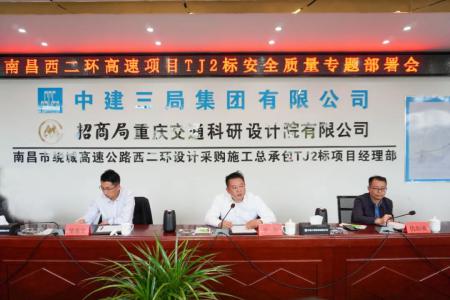 先清静、后生产，，不清静、不生产 罗辉主持召开西二环高速项目清静质量施工安排会