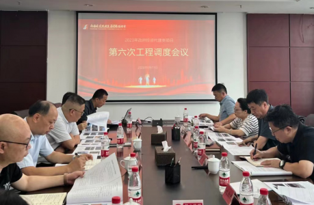 南昌市JDB电子集团召开2023年第六次政府投资类项目工程调理会