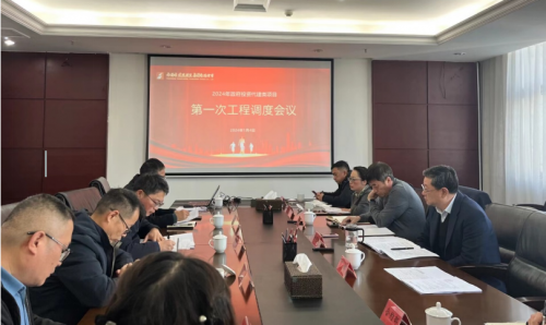 市JDB电子集团召开2024年第一次政府投资类项目工程调理会