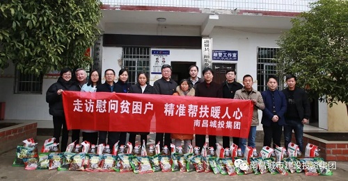 走访慰问贫困户 精准帮扶暖人心——南昌城投集团开展2020春节“一对一”走访难题户活动