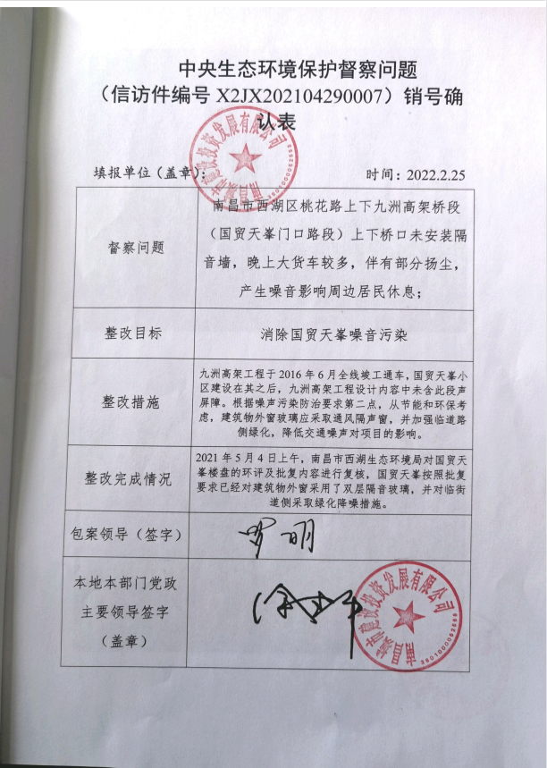 中央生态情形保；；；；；ざ讲煳侍猓ㄐ欧眉编号X2JX202104290007）销号确认表